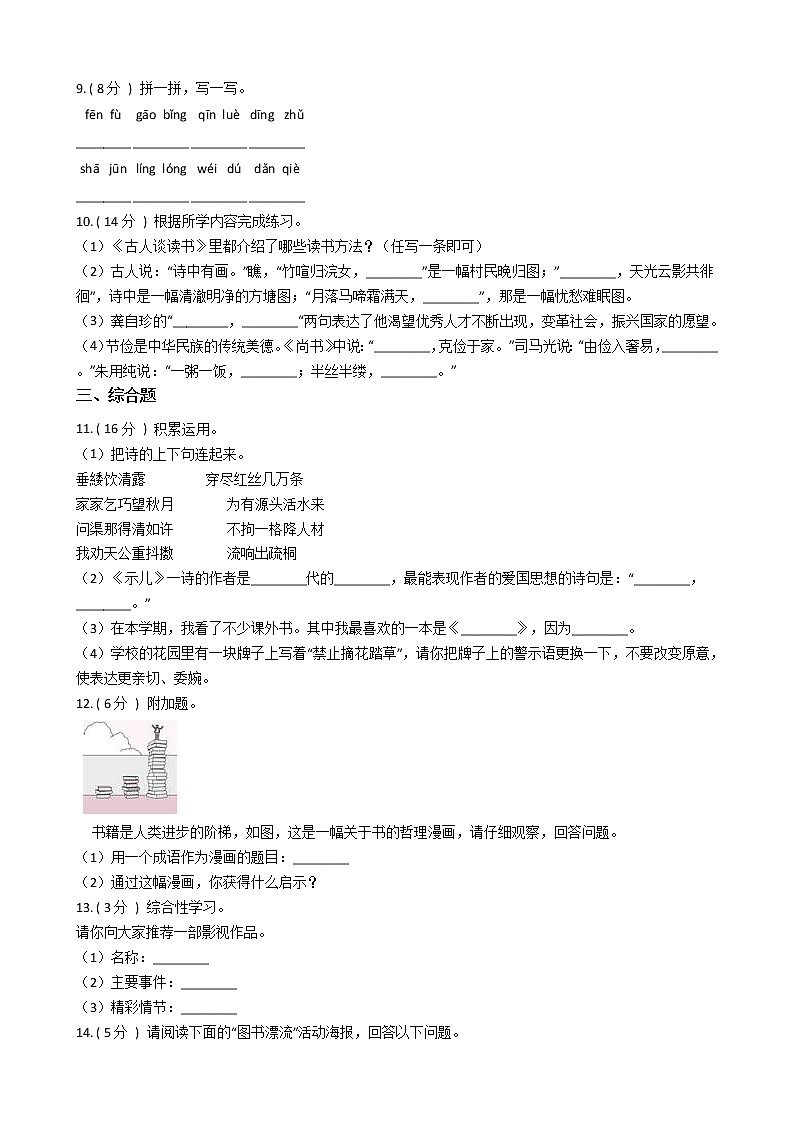 统编版(部编版)小学语文五年级上册期末专区单元测试卷(含答案)第2页