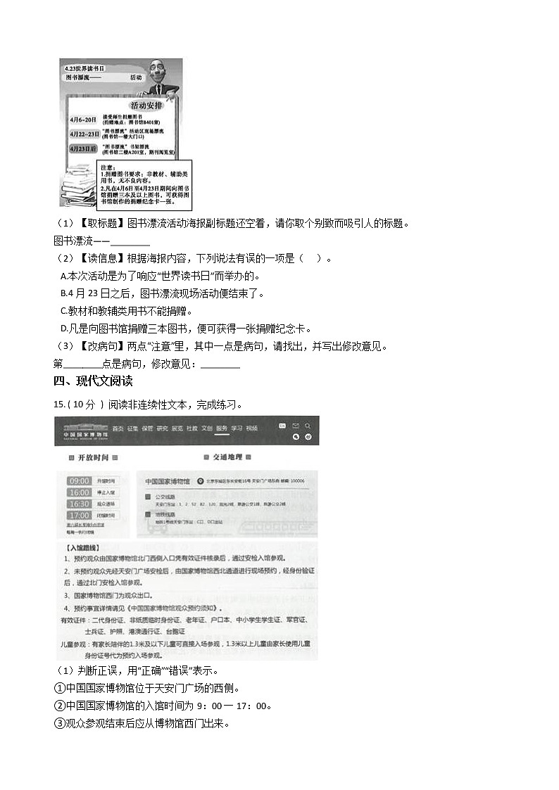 统编版(部编版)小学语文五年级上册期末专区单元测试卷(含答案)第3页
