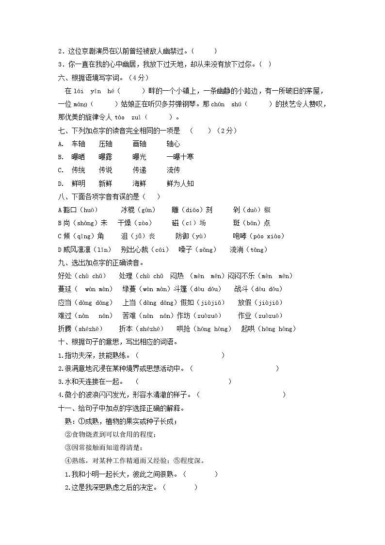 【期末专项】六年级上册语文 01字词梳理及运用(部编版,有答案)练习题02