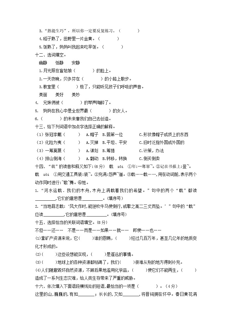 【期末专项】六年级上册语文 01字词梳理及运用(部编版,有答案)练习题03