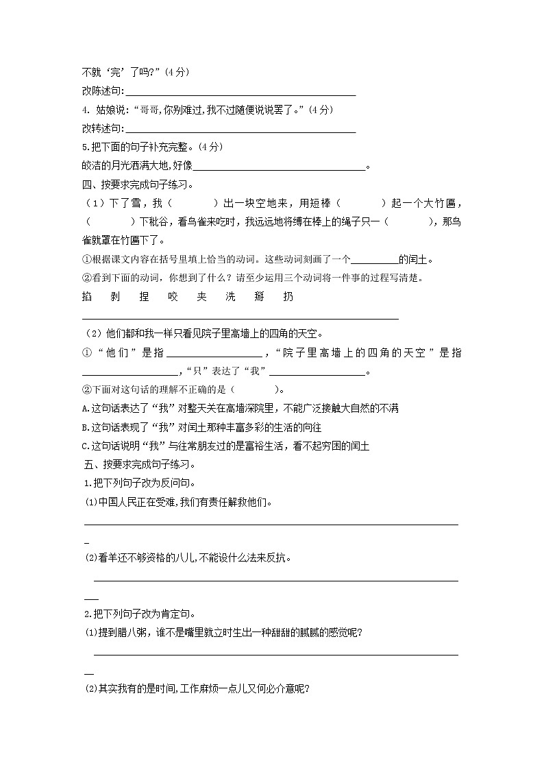 【期末专项】六年级上册语文 02 句式转换、修辞和病句修改(部编版,有答案)练习题第2页
