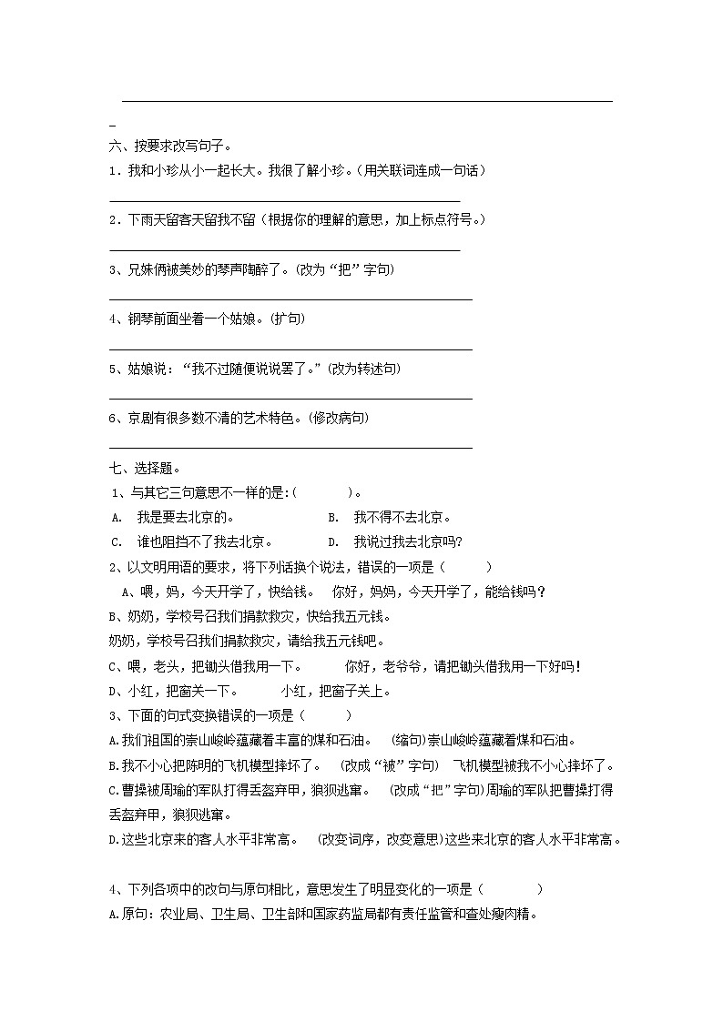 【期末专项】六年级上册语文 02 句式转换、修辞和病句修改(部编版,有答案)练习题第3页