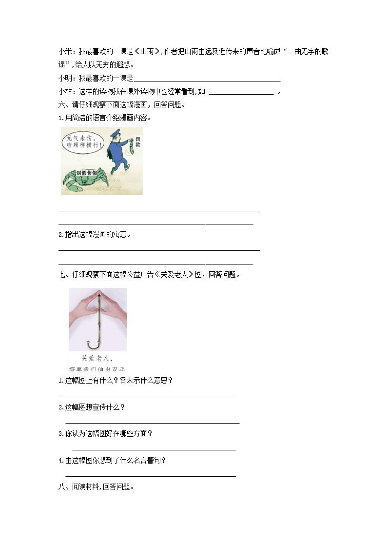 【期末专项】六年级上册语文 04 口语交际与综合性学习(部编版,有答案)练习题第2页