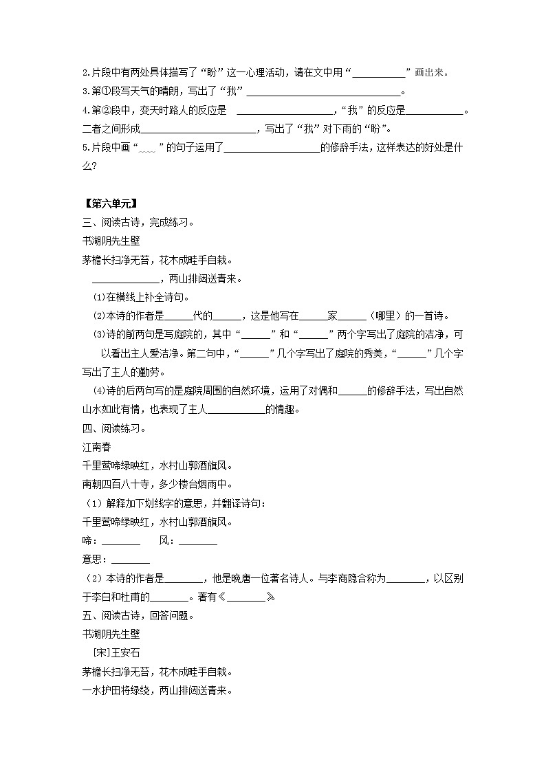 【期末专项】六年级上册语文 05课内阅读理解(二)(部编版,有答案解析)练习题第2页