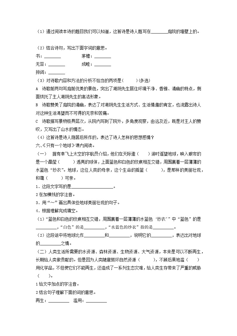 【期末专项】六年级上册语文 05课内阅读理解(二)(部编版,有答案解析)练习题第3页