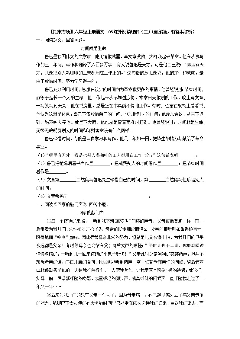 【期末专项】六年级上册语文 06课外阅读理解(二)(部编版,有答案解析)练习题第1页