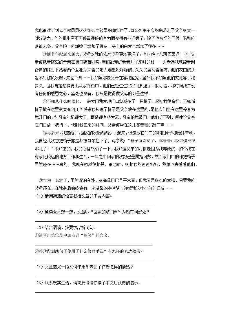 【期末专项】六年级上册语文 06课外阅读理解(二)(部编版,有答案解析)练习题第2页