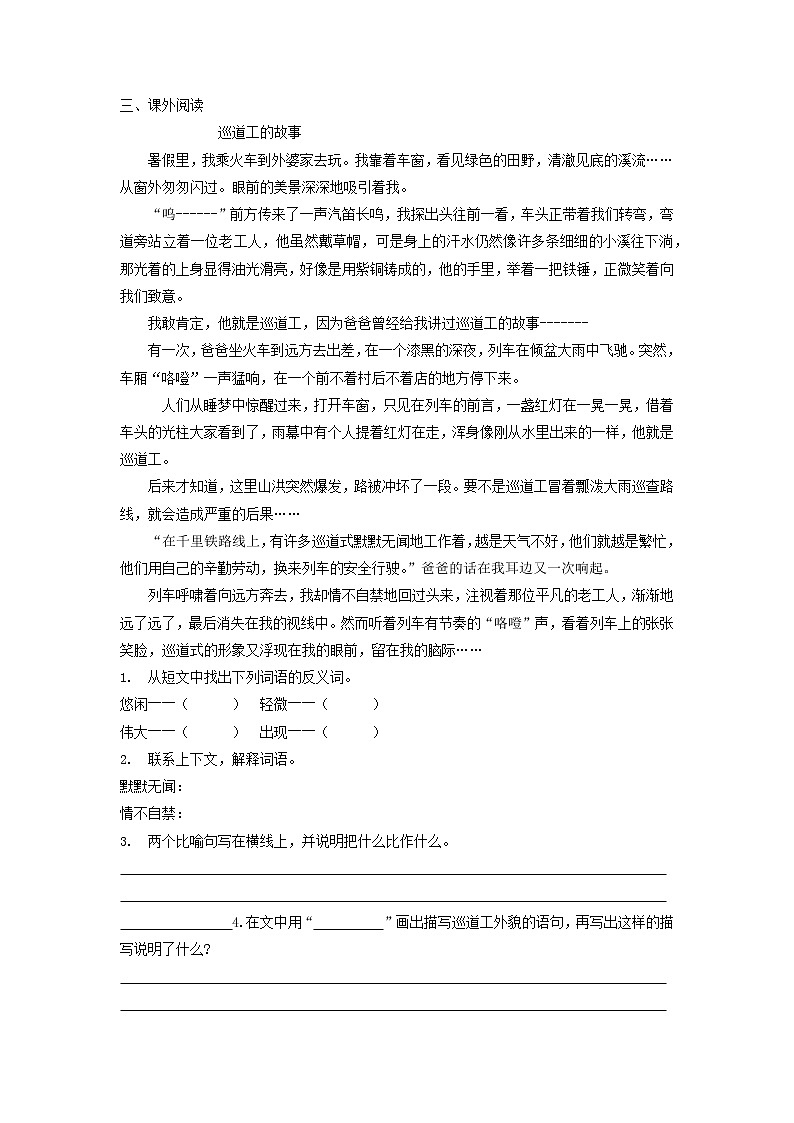 【期末专项】六年级上册语文 06课外阅读理解(二)(部编版,有答案解析)练习题第3页