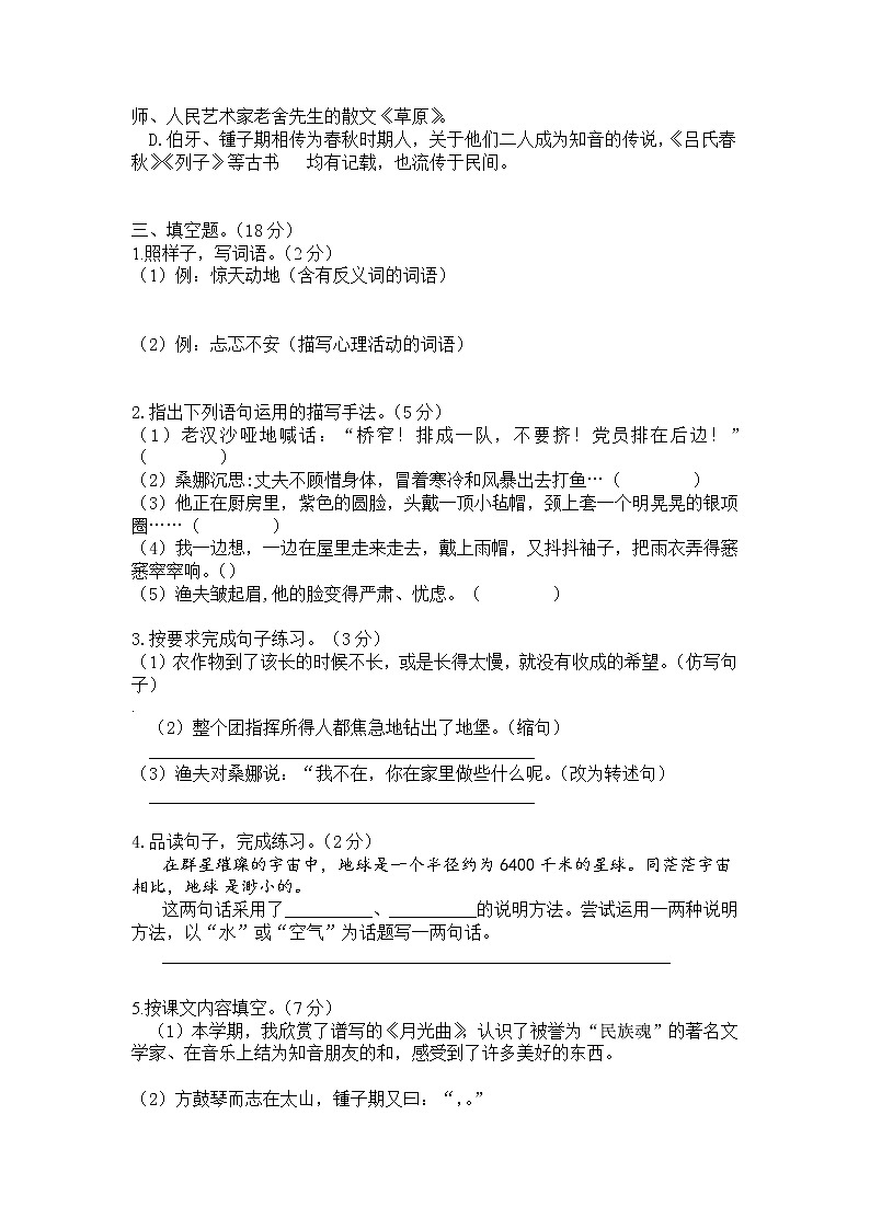 期末测试卷 六年级上册语文 (部编版,有答案)第2页