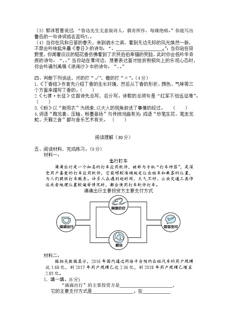 期末测试卷 六年级上册语文 (部编版,有答案)第3页
