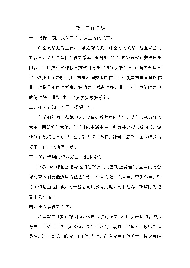 2021-2022学年人教部编版语文二年级上学期教学工作总结 教学总结01
