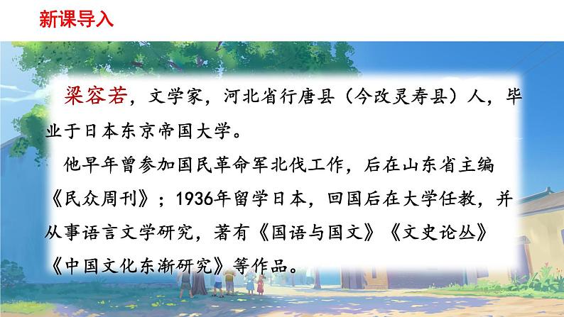 部编版小学六年级语文上册--16.夏天里的成长 课件02
