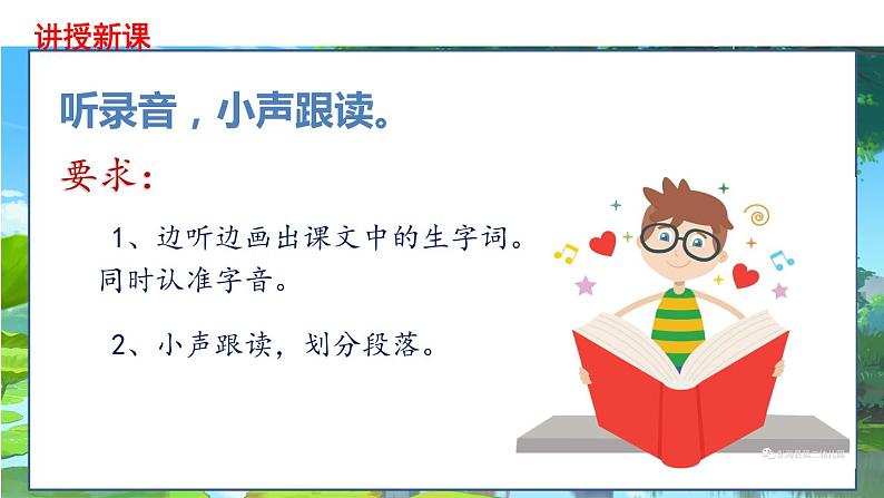 部编版小学六年级语文上册--16.夏天里的成长 课件04