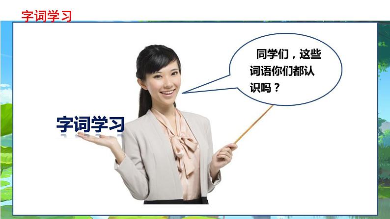 部编版小学六年级语文上册--16.夏天里的成长 课件05