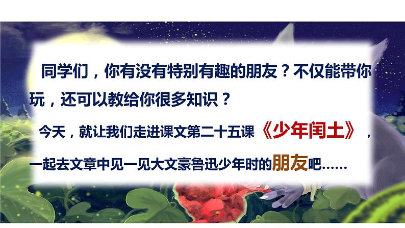 部编版小学六年级语文上册--25.少年闰土 课件第3页