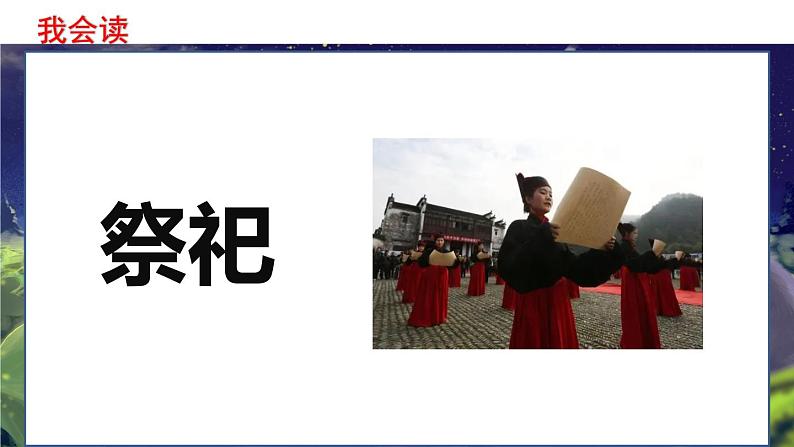 部编版小学六年级语文上册--25.少年闰土 课件第8页