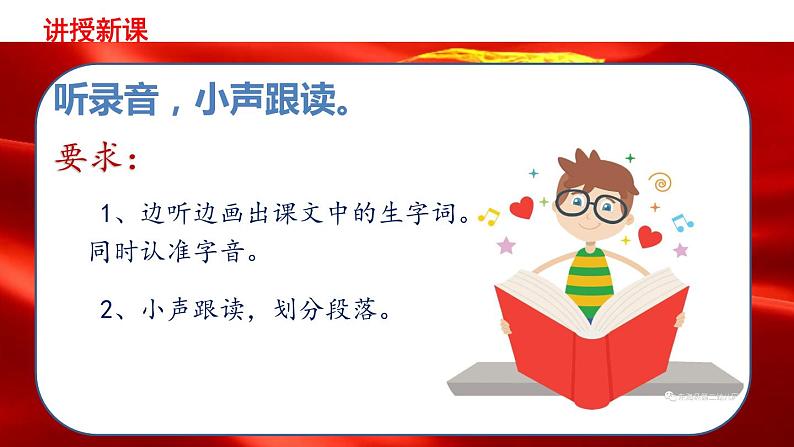 部编版小学六年级语文上册--15.金色的鱼钩 课件第4页