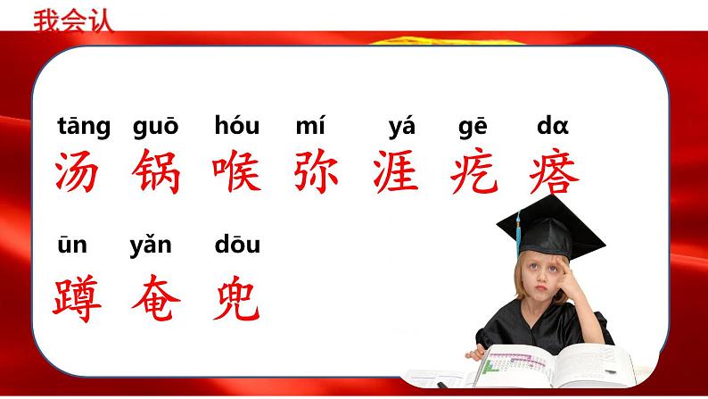 部编版小学六年级语文上册--15.金色的鱼钩 课件第6页