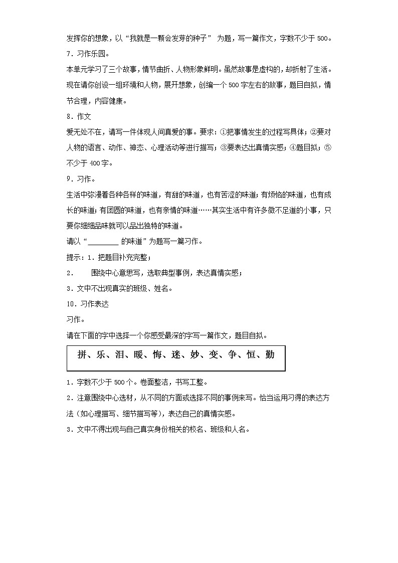 学霸夺冠宝典——部编版语文六年级上册期末作文专项复习试题02