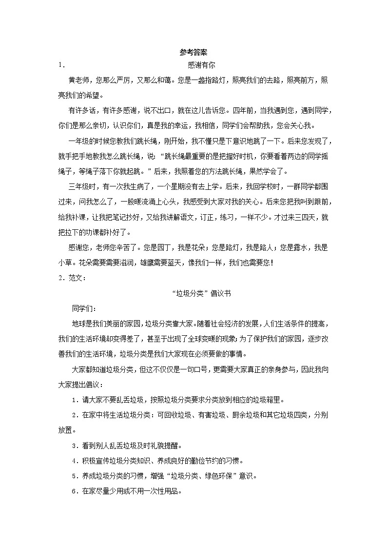 学霸夺冠宝典——部编版语文六年级上册期末作文专项复习试题03