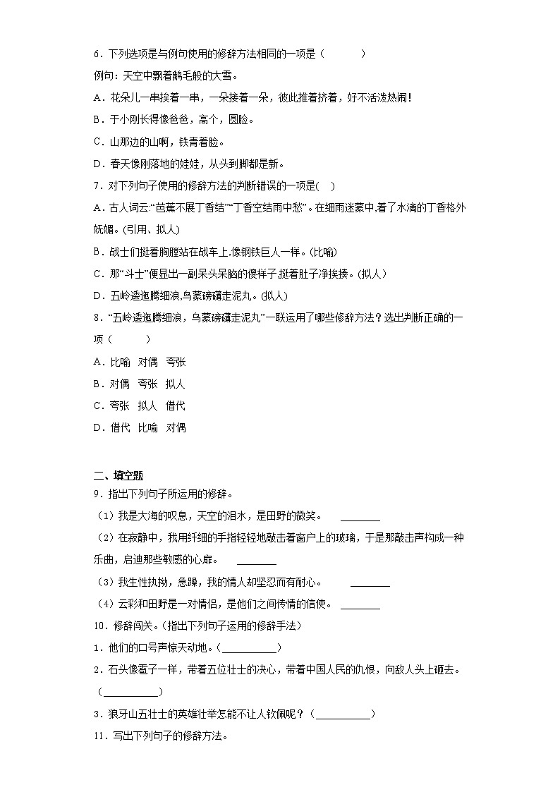 学霸夺冠宝典——部编版语文六年级上册期末修辞手法专项复习试题02