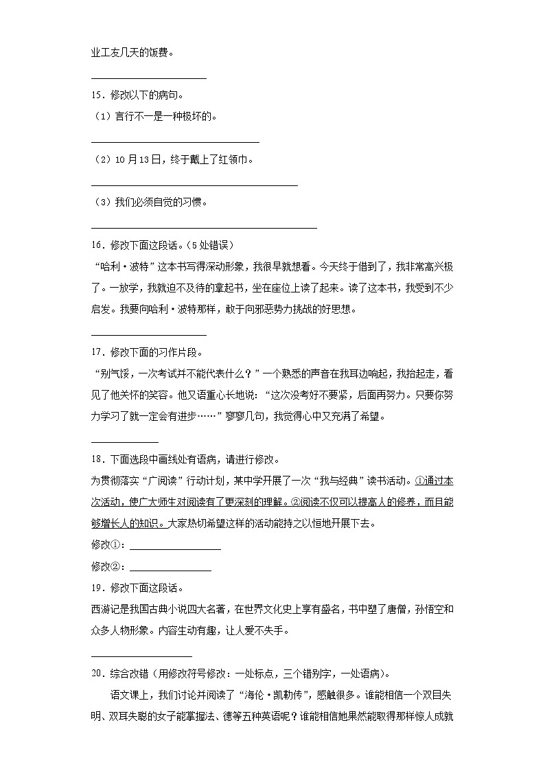 学霸夺冠宝典——部编版语文六年级上册期末病句修改专项复习试题03