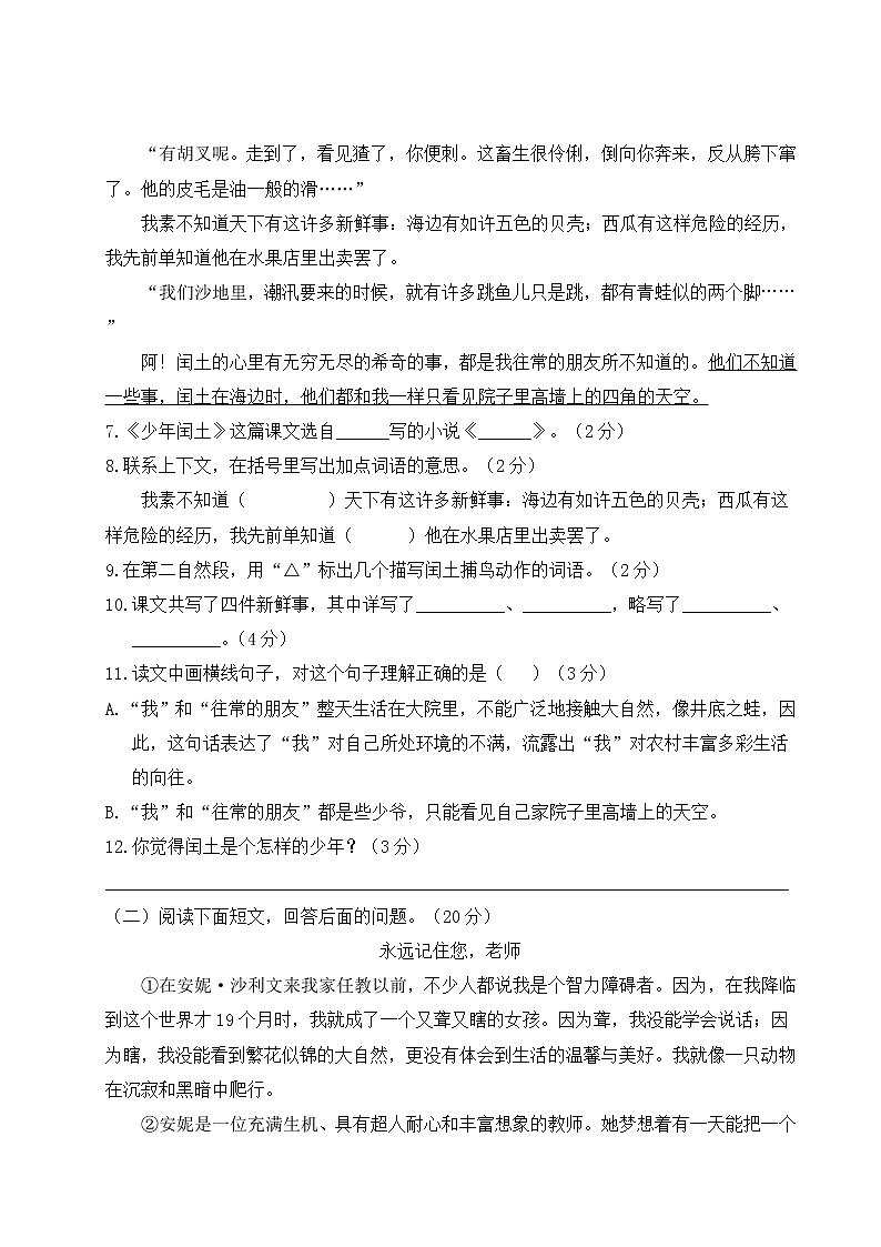 (最新)部编最新版六年级上册语文 玉林市陆川县2020秋期末质量监测(含答案解析)第3页