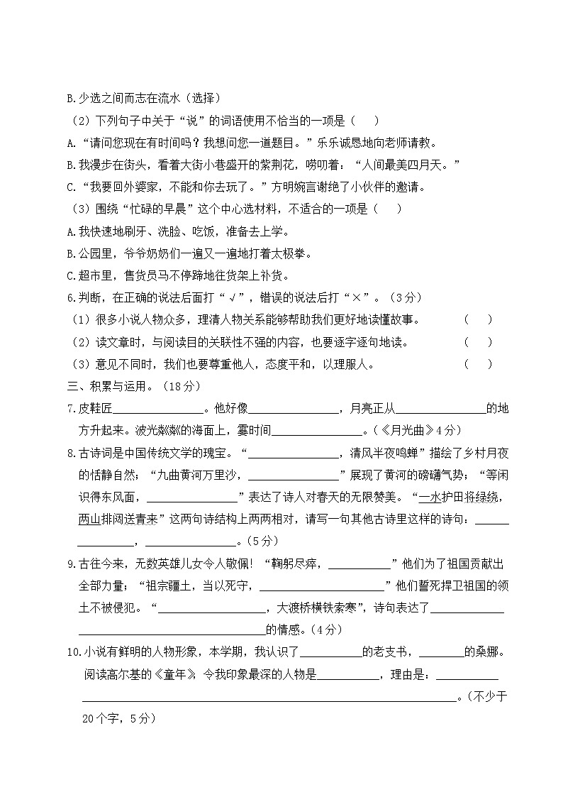(最新)部编最新版六年级上册语文 柳州市2020学年度期末质量监测(含答案解析)第2页