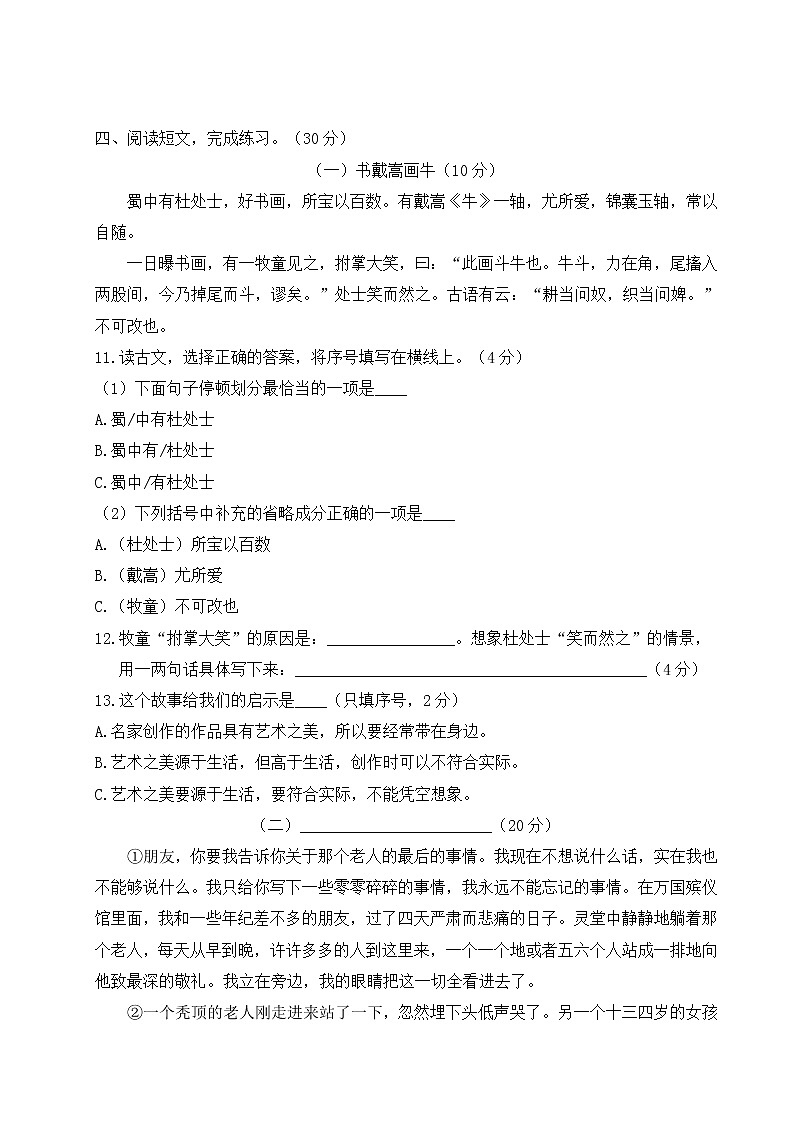 (最新)部编最新版六年级上册语文 柳州市2020学年度期末质量监测(含答案解析)第3页