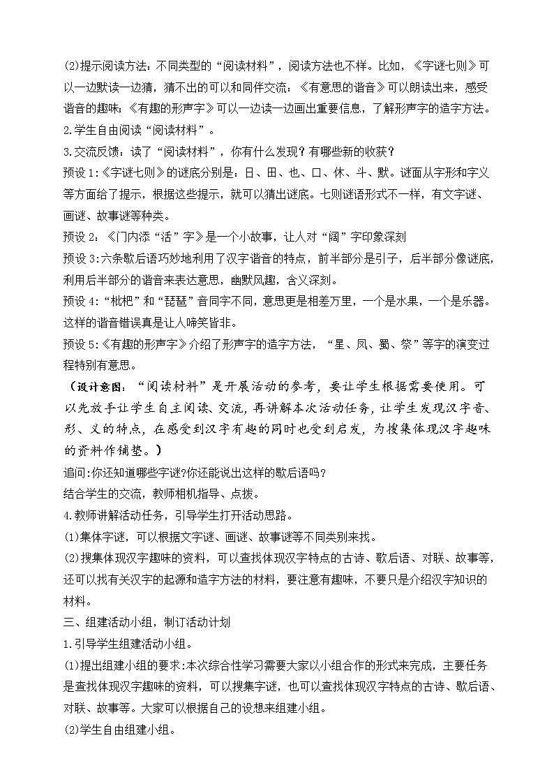 部编版语文五年级下册《汉字真有趣》教案第2页