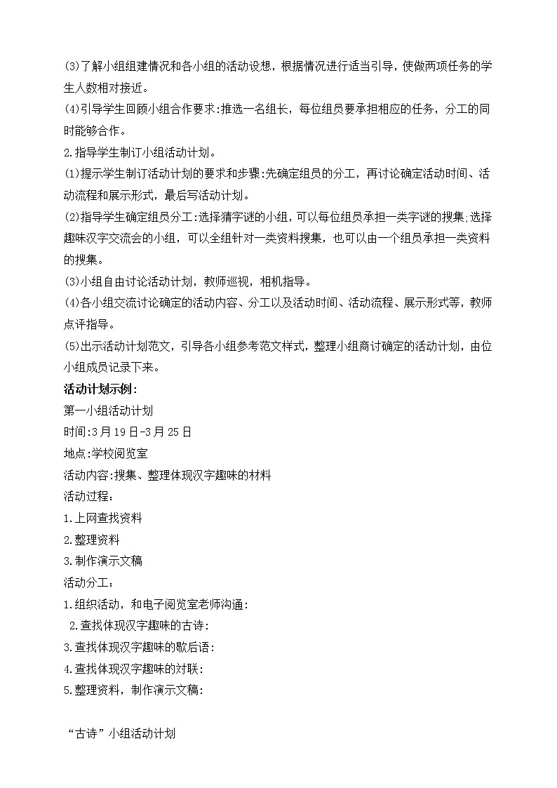 部编版语文五年级下册《汉字真有趣》教案第3页