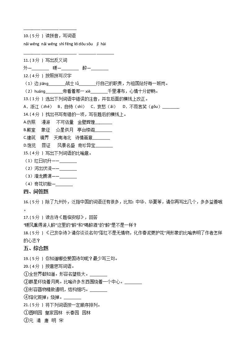 统编版(五四学制)小学语文五年级上册第四单元单元测试卷(含答案)第2页