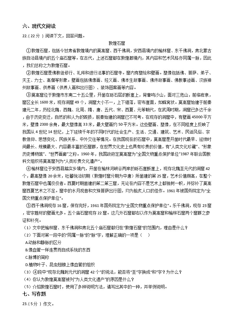 统编版(五四学制)小学语文五年级上册第四单元单元测试卷(含答案)第3页