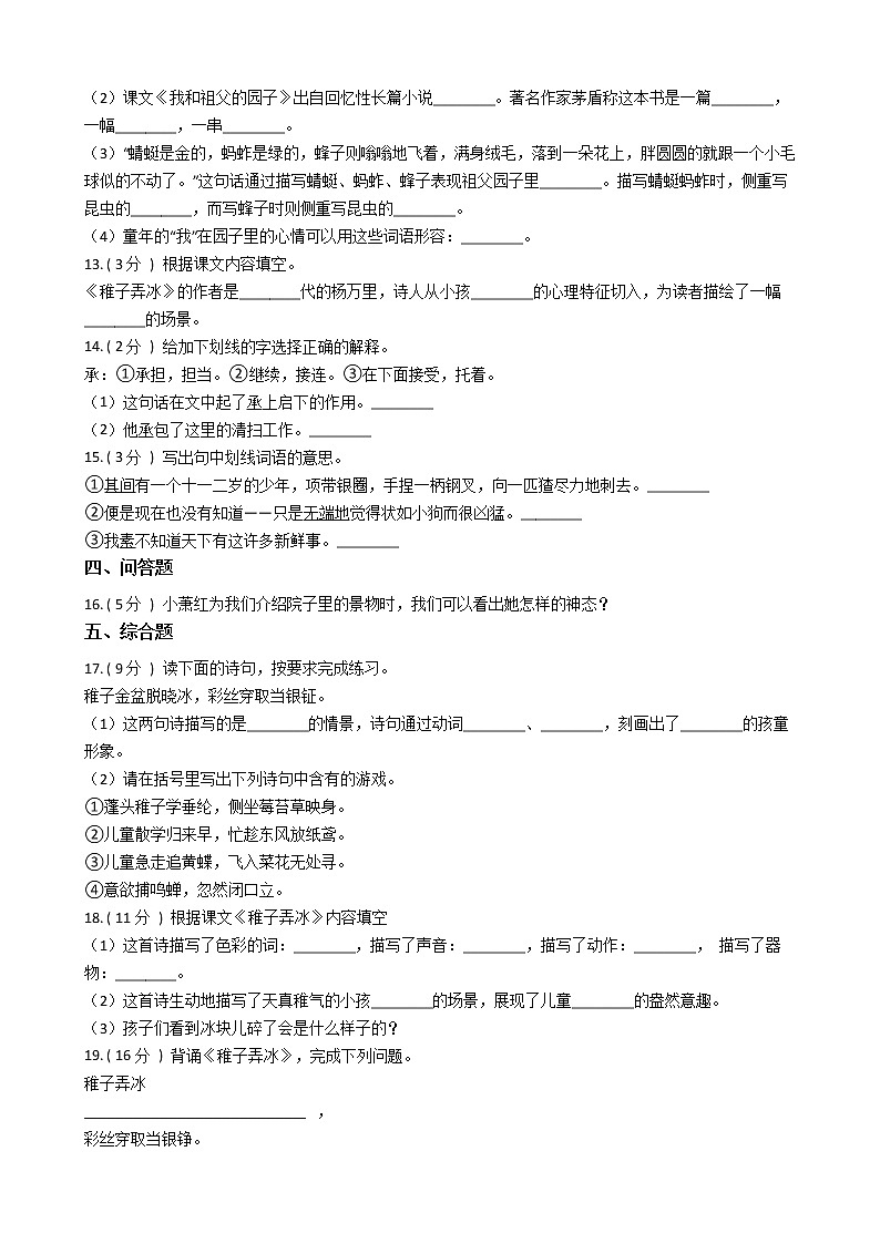 统编版(五四学制)小学语文五年级下册第一单元单元测试卷(含答案)02