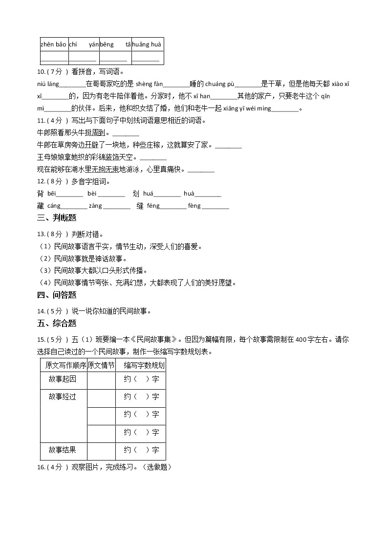 统编版（五四学制）小学语文五年级上册第三单元单元测试卷（含答案）02