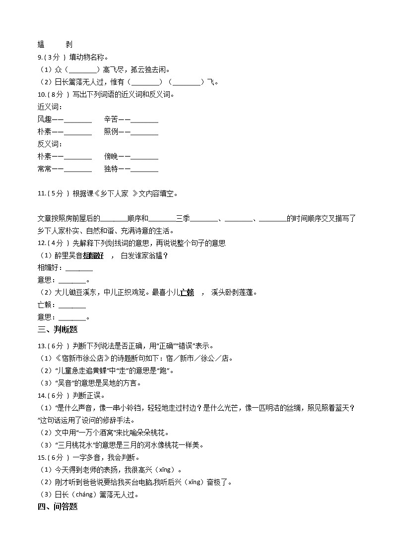 统编版(五四学制)小学语文四年级下册第一单元单元测试卷(含答案)第2页