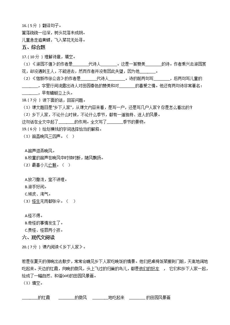 统编版(五四学制)小学语文四年级下册第一单元单元测试卷(含答案)第3页