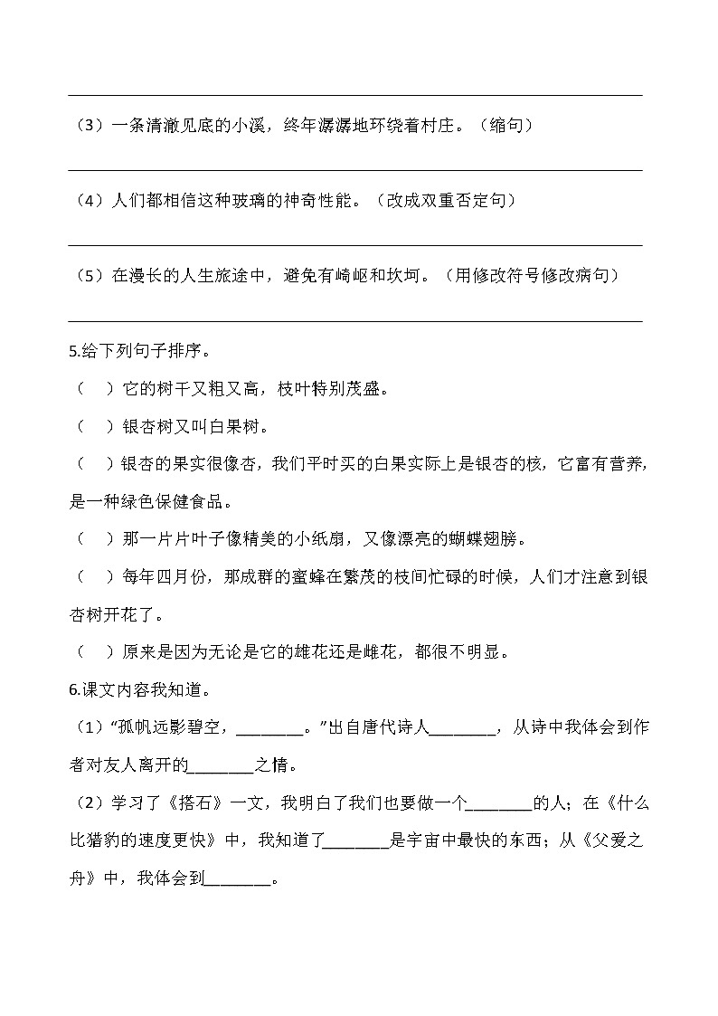 2021-2022学年语文五年级上册期末检测卷(十)人教部编版含答案第2页