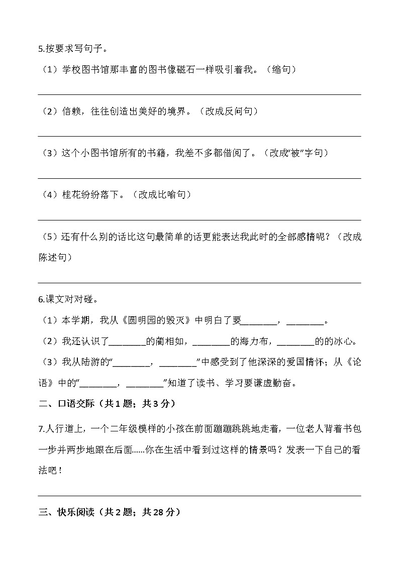 2021-2022学年语文五年级上册期末检测卷(四)人教部编版含答案02