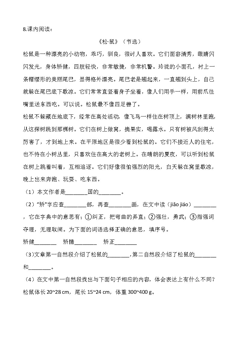2021-2022学年语文五年级上册期末检测卷(四)人教部编版含答案03