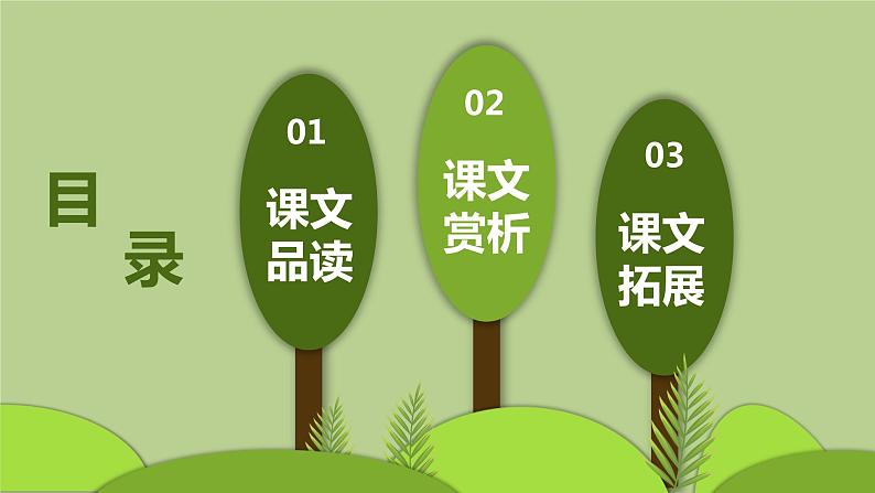 17 我变成了一棵树(2课时) 课件+教案02