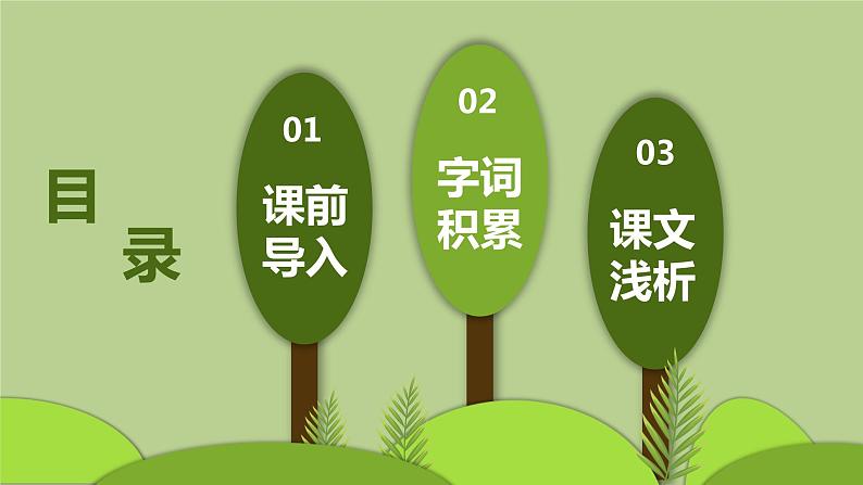 17 我变成了一棵树(2课时) 课件+教案02