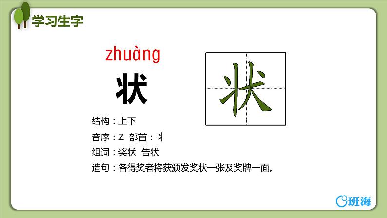 17 我变成了一棵树(2课时) 课件+教案07