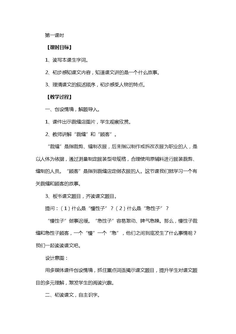 25 慢性子裁缝和急性子顾客(2课时) 课件+教案02