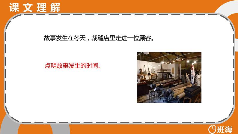 25 慢性子裁缝和急性子顾客(2课时) 课件+教案05
