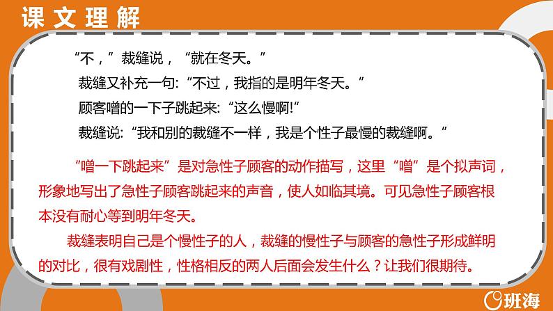 25 慢性子裁缝和急性子顾客(2课时) 课件+教案07