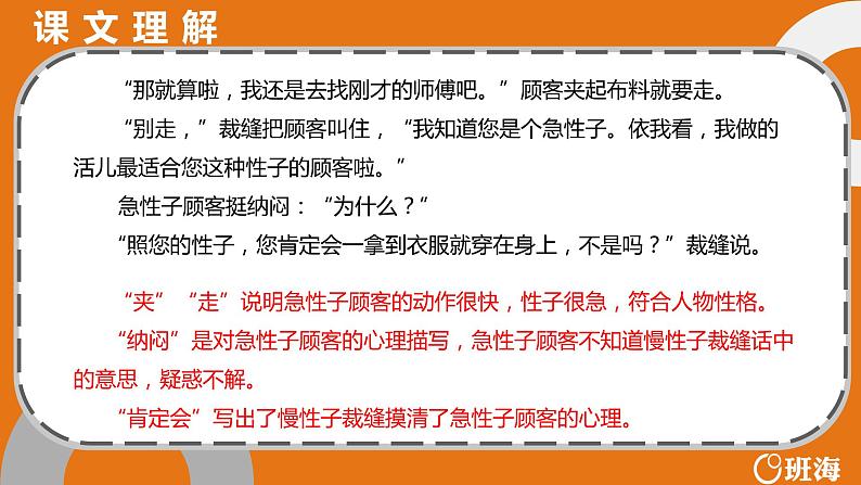25 慢性子裁缝和急性子顾客(2课时) 课件+教案08