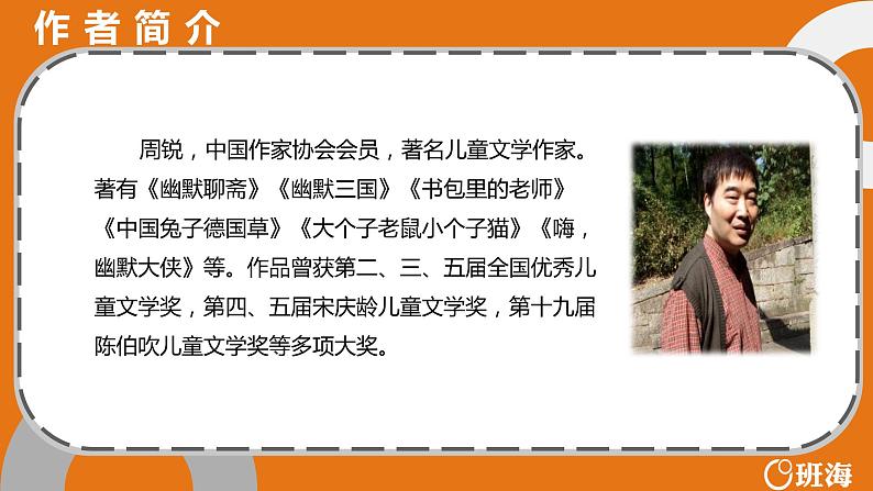 25 慢性子裁缝和急性子顾客(2课时) 课件+教案05