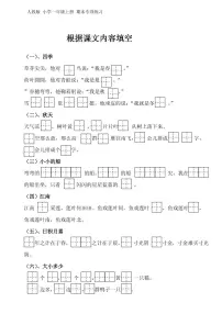 人教版 小学一年级上册期末专项练习 根据课文内容填空