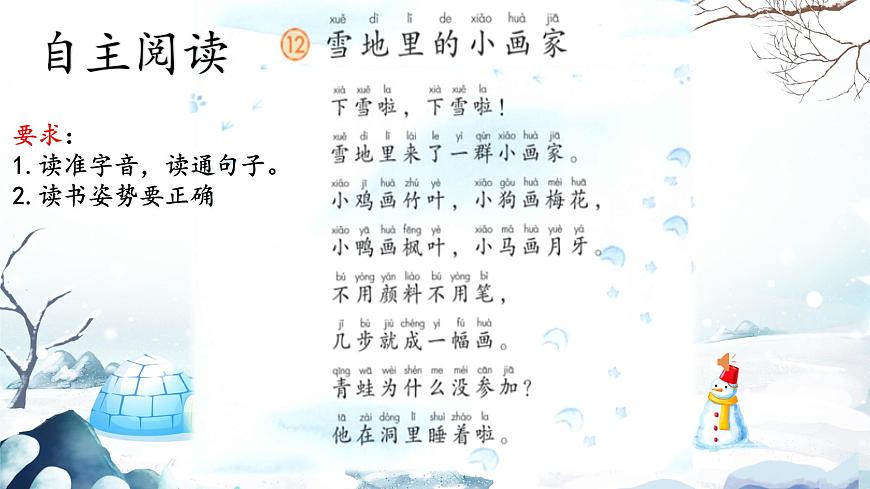 12《雪地里的小畫家》課件PPT第6頁